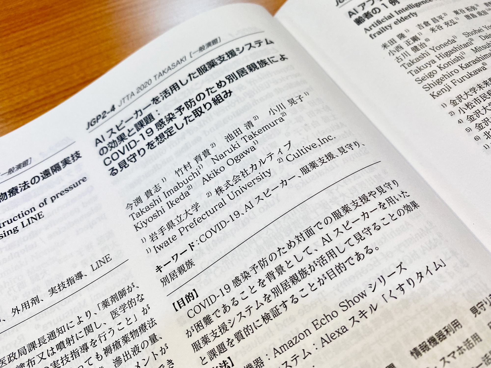 「日本遠隔医療学会雑誌第16巻 補刊号」掲載されました。